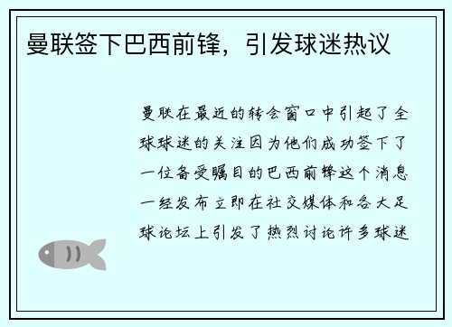 曼联签下巴西前锋，引发球迷热议