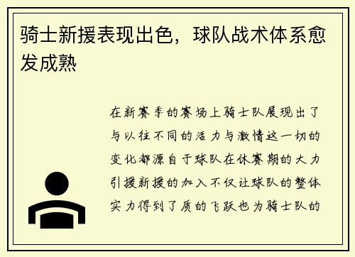骑士新援表现出色，球队战术体系愈发成熟