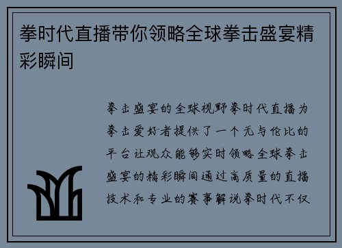 拳时代直播带你领略全球拳击盛宴精彩瞬间