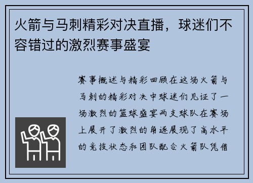 火箭与马刺精彩对决直播，球迷们不容错过的激烈赛事盛宴