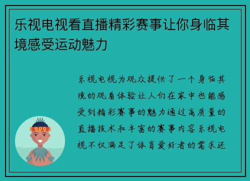 乐视电视看直播精彩赛事让你身临其境感受运动魅力