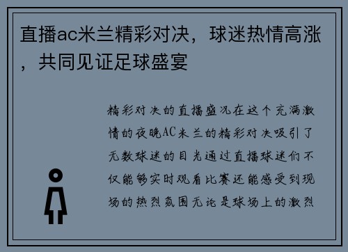 直播ac米兰精彩对决，球迷热情高涨，共同见证足球盛宴
